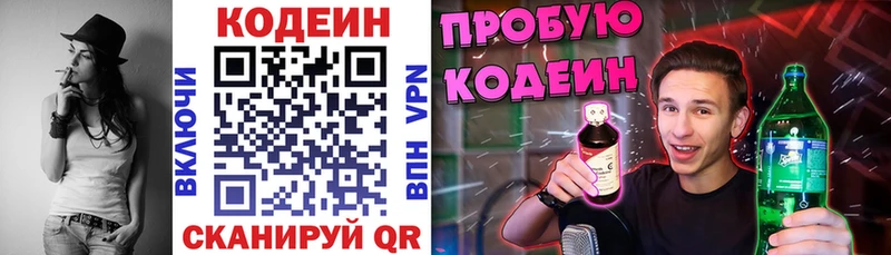 Кодеин Purple Drank  Волгодонск 